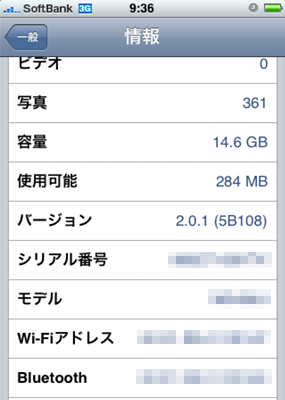 iPhone 3G 最新ファームウェア「2.01」が公開。