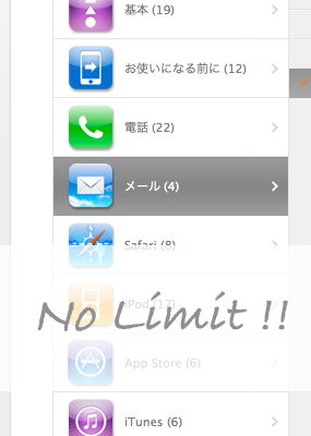 iPhone 3G Eメール（i）の保存期間が無期限に！